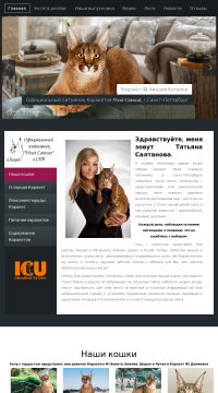 Официальный питомник каракетов Vivat Официальный питомник каракетов Vivat